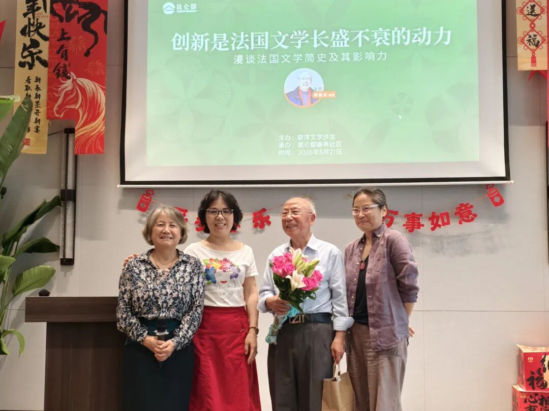 1780982075609031394.jpg 2026.6.6 华师大何敬业老教授乐为社区听众讲解法国文学_img1.jpg