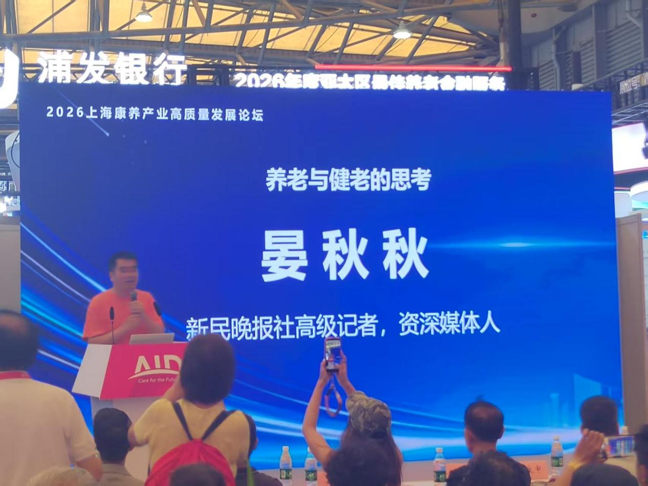 2026.6.6  民航职院老教授参加“老博会”康养产业发展论坛_img0.jpg