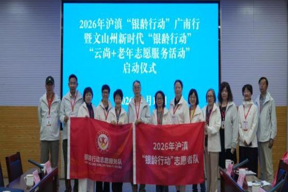 1782184532908010581.png 2026.6.12 上大张丹华老教授热心赴滇志愿宣讲_img0.png