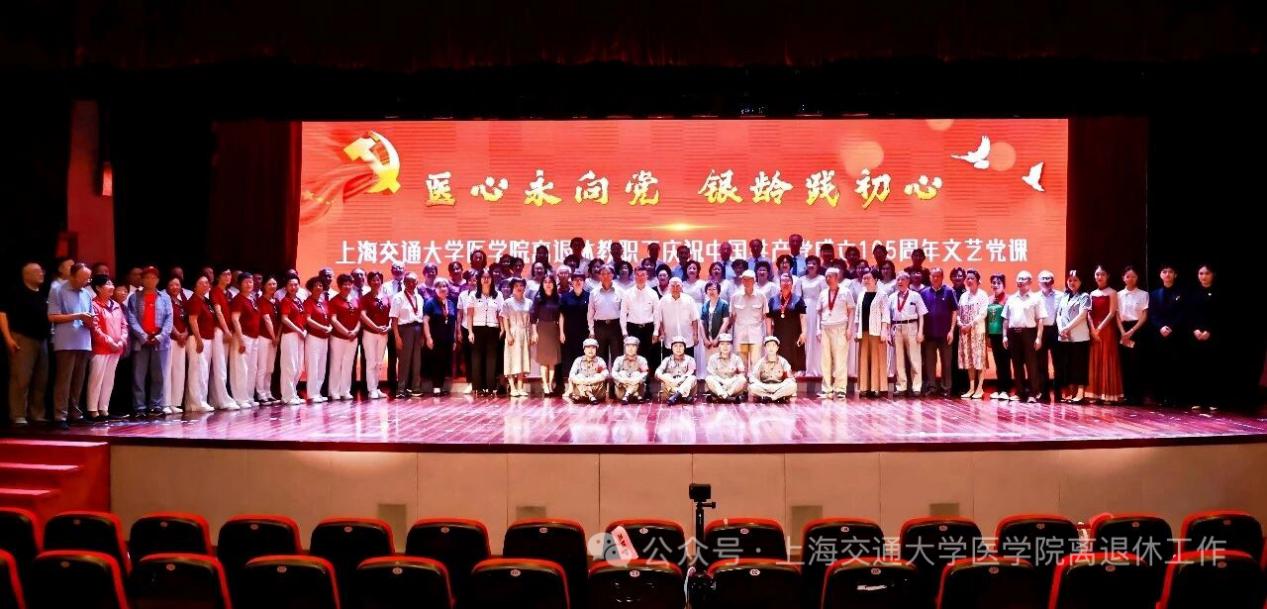 1784271598499002848.jpg 2026.7.13 交大医学院老教授等以文艺党课庆贺党105周年生日_img0.jpg