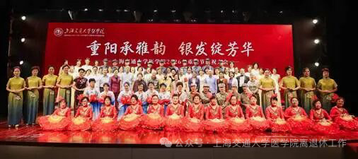 1792386760551041240.jpg 2026.10.18 交大医学院隆重举办2026年重阳节庆祝大会_img0.jpg