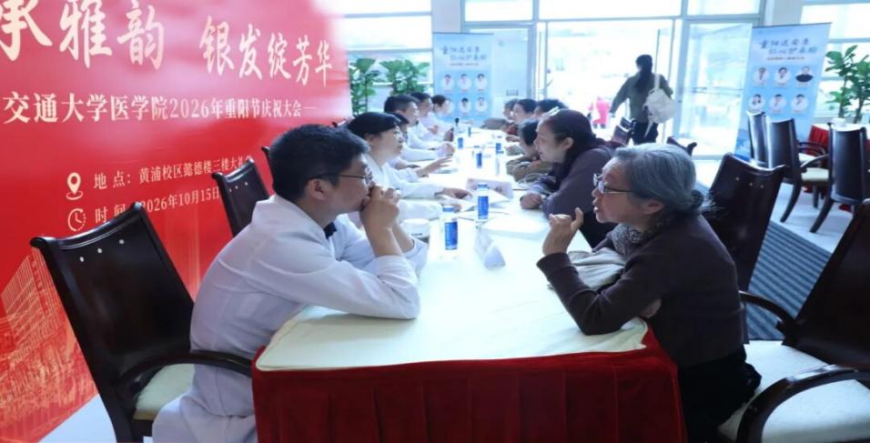 1792386760740025322.jpg 2026.10.18 交大医学院隆重举办2026年重阳节庆祝大会_img3.jpg